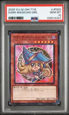 【PSA10】ブラックマジシャンガール　ハイチュウ