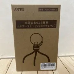 RITEX 充電式あちこち簡単センサーライト (ショコラブラウン)