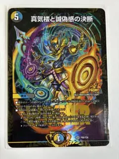 真気楼と誠偽感の決断パーフェクトペテンシーエリアプロモP90/Y24