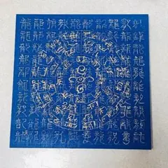 紫薇斗数推命術　紫薇発秘訳解　佐藤文栞　張耀文　紫微斗数転盤　易占　五行易　断易 紫薇斗数推命術 紫薇発秘訳解 佐藤文栞 張耀文 紫微斗数転盤 易占 五行