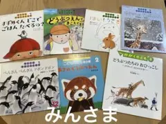 こどものとも　ちいさなかがくのとも　どうぶつと動物園７冊　ゆきのひのどうぶつえん