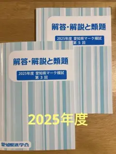 佐鳴予備校 愛知県マーク模試 解答解説と類題2025年1月2月愛知県高校入試 2025年度】愛知県公立高校入試解答速報と問題分析！ | 名古屋市緑区の