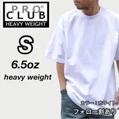 新品未使用 プロクラブ 6.5oz ヘビーウエイト 無地 半袖Tシャツ 白 S