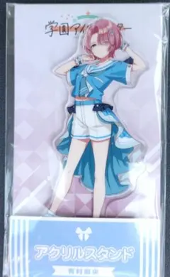 学マス 有村麻央 ローソン限定 アクリルスタンド アクスタ学園アイドルマスター