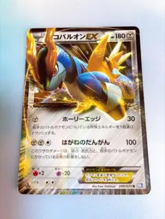 コバルオンEX R BW 拡張パック「プラズマゲイル」 キラ 049/070 | Mercari