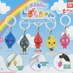 ぷるるんっ！しずくちゃん 2めじるしアクセサリー 2個セット