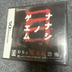 ナナシ ノ ゲエム 目 ニンテンドーDS