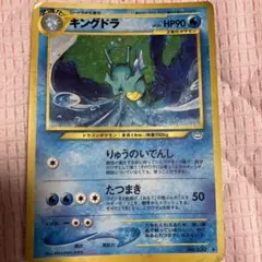 キングドラ ☆ ポケモンカードe「拡張パック第3弾 海からの風」 キラ