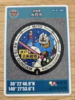 RX-78-2 GUNDAM マンホールカード 水戸市