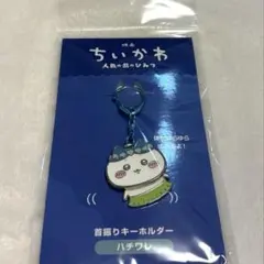 ちいかわ 映画 人魚の島のひみつ 首振りキーホルダー ハチワレ
