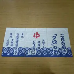 t*0様 戦前 当時物 手ぬぐい 国威宣揚 富士山 日の丸 神戸鐘紡 慰問品 レ t*0様 戦前 当時物 手ぬぐい 国威宣揚 富士山 日の丸 神戸鐘紡 慰問品