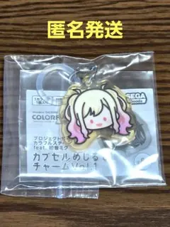 プロセカ　天馬 咲希　チャーム