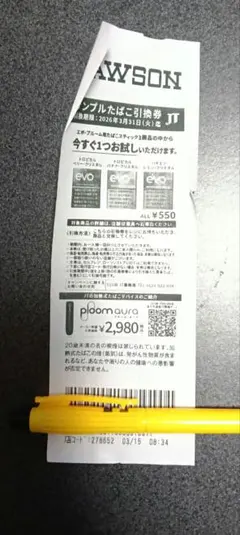 LAWSON プルーム・オーラ ローソン　サンプルタバコ引換券