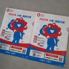 2025年 大阪・関西万博 クリアファイル