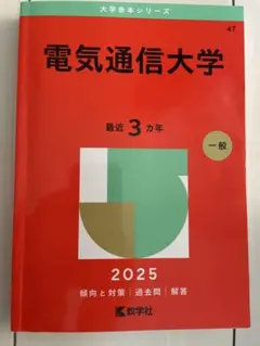 2026年最新】電気通信大学の人気アイテム - メルカリ