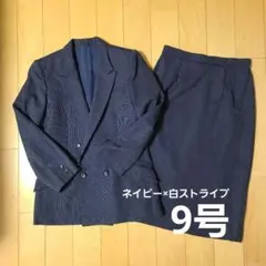 ネイビー スカートスーツ 9号 毛100% レーヨン100% ストライプ柄