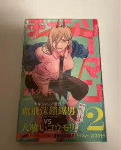 チェンソーマン初版帯付き チラシ付き 未開封品 すべて初版帯付き未開封新品希少品 チェンソーマン 12～20巻セット 9