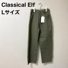 【クラシカルエルフ】デニム Lサイズ タグ付き 匿名配送