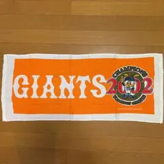 ジャイアンツ優勝記念タオル