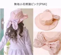 CC送料込み 撥水加工日よけリボンハット 56cm[PNK]【M4357】のサムネイル