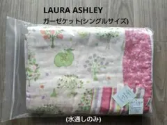 LAURA ASHLEY ガーゼケット シングルサイズ(新品未使用) LAURA ASHLEY ガーゼケット シングルサイズ(新品未使用) LAURA