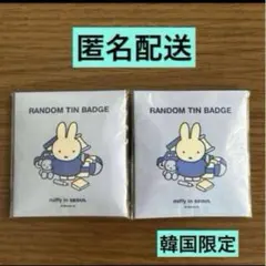 【匿名配送】韓国限定　ミッフィー　ランダム缶バッチ　♪新品未開封♪