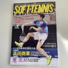 ソフトテニスマガジン 2026年 6月号 - メルカリ