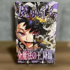 2026年最新】魔男のイチの人気アイテム - メルカリ