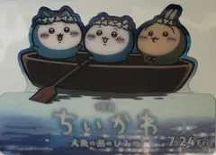 映画ちいかわ 人魚の島のひみつ クリアスタンド 非売品 - メルカリ