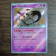 ミミッキュGX HR 1週間2000円値下げ - メルカリ
