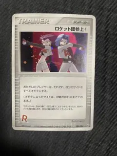 2026年最新】ロケット団参上の人気アイテム - メルカリ