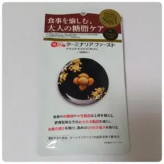 【新品・未開封】ターミナリアファースト PROFESSIONAL 90回分 ターミナリアファースト プロフェッショナル4 [ 2024年2月