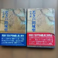 2026年最新】戸田城聖先生の教えの人気アイテム - メルカリ