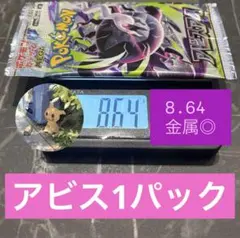 ❶❶❸アビスアイ 拡張パック 1パック 8.66 ポケモンカード - メルカリ