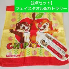 【2点セット】フェイスタオル&カトラリー 箸・スプーン・フォーク ディズニー