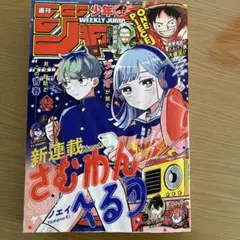 週刊少年ジャンプ 42号