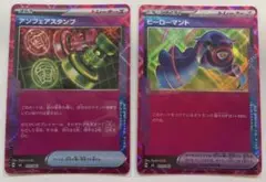 ポケモンカード　ヒーローマント　アンフェアスタンプ【新品未使用品】