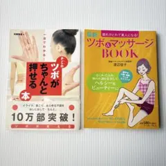 福辻式 ツボ＆リンパマッサージ 健康本 - メルカリ