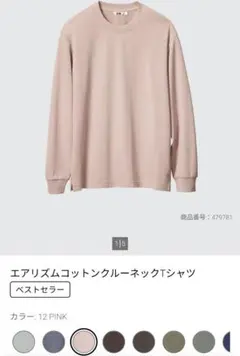 ユニクロ　エアリズムコットンクルーネックTシャツ　ピンク