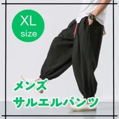 【新品】サルエルパンツ 黒 XL カジュアル バルーン ルーズ ワイド ダンス