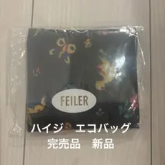 本日最終【新品未開封】ハイジ FEILER フェイラー ブリジットタナカ