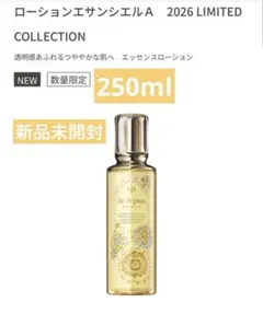 【新品未開封】クレドポーボーテ ローションエサンシエルA 250ml 限定品