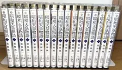 全巻セット】昭和天皇物語 1-18巻(既刊)＋明仁天皇物語/能條純一