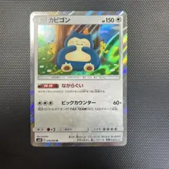 2026年最新】カビゴンの人気アイテム - メルカリ