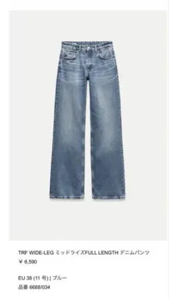 ZARA TRF ワイドストレートデニム　38