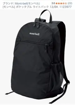 mont-bell ポケッタブル ライトパック 13のサムネイル