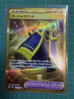 ゴージャスマント UR スカーレット&バイオレット 拡張パック 古代の咆哮 キ…のサムネイル