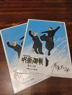 劇場版総集編 呪術廻戦 懐玉・玉折 特典 映画 ビジュアルボード