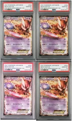 【PSA10】ミュウツーEX 25th 4連番 アニバーサリー MEWTWO