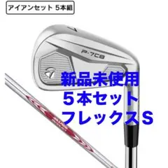 希少⭐️新品豪華5本SIM2レディースアイアンテーラーメイド789PWAWSWA 希少⭐️新品豪華5本SIM2レディースアイアンテーラーメイド789PWAWSWA